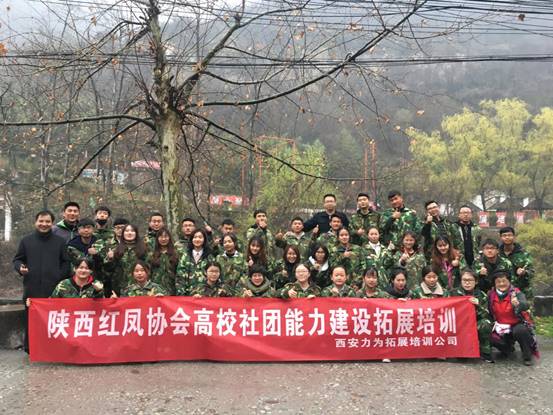 17205-10党支部新闻稿--红凤工程力为拓展培训