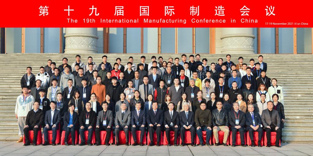 西北工业大学成功承办第十九届国际制造会议（IMCC2021）